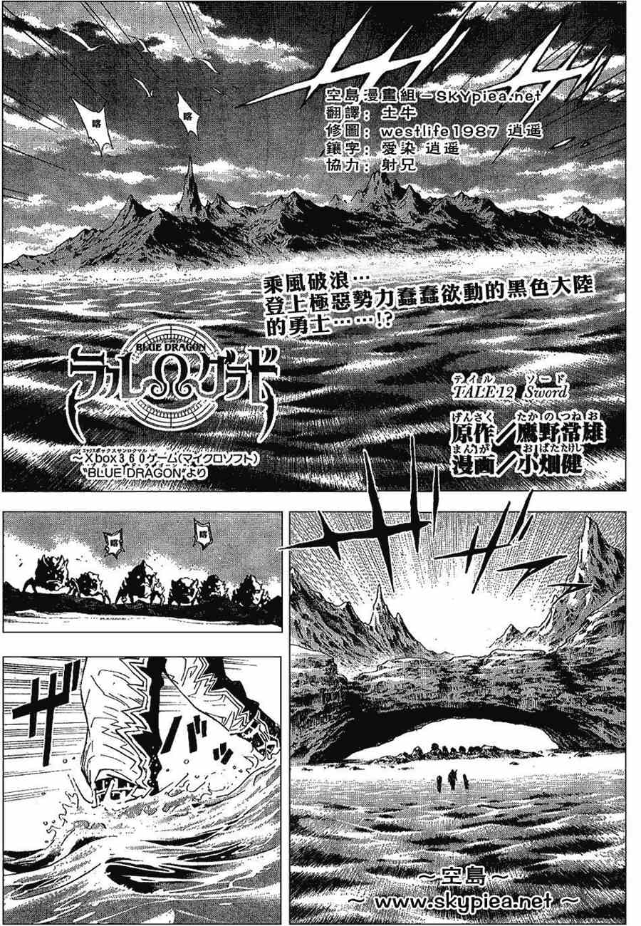 青龍012集