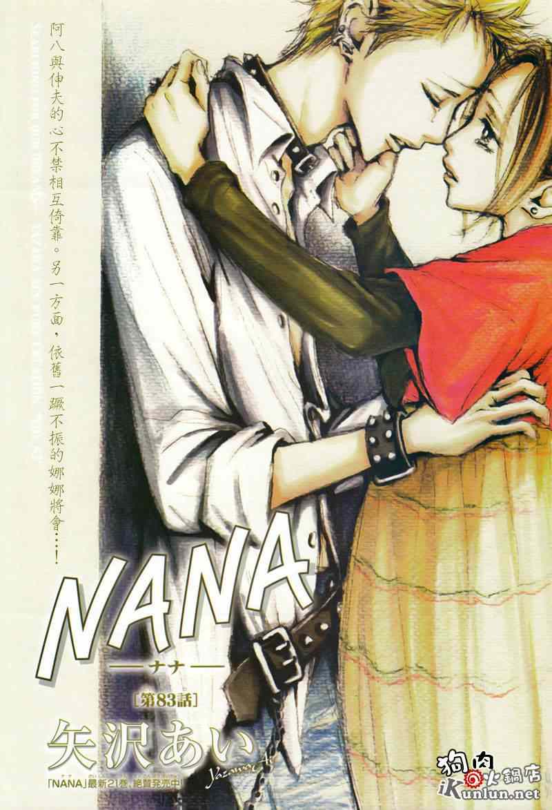 Nananana 話第2頁 漫畫聯合國