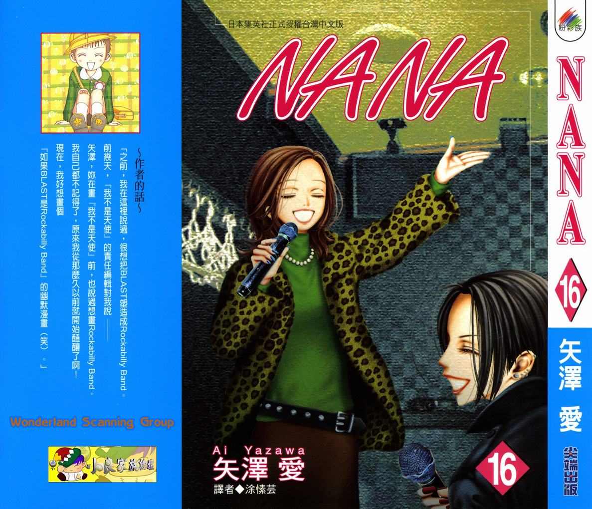 nana16卷