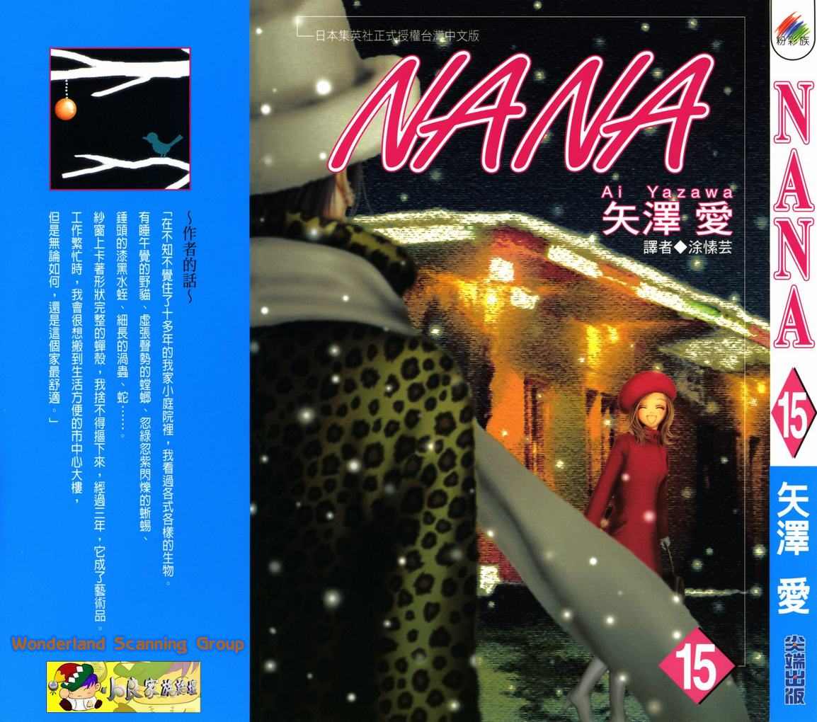 nana15卷
