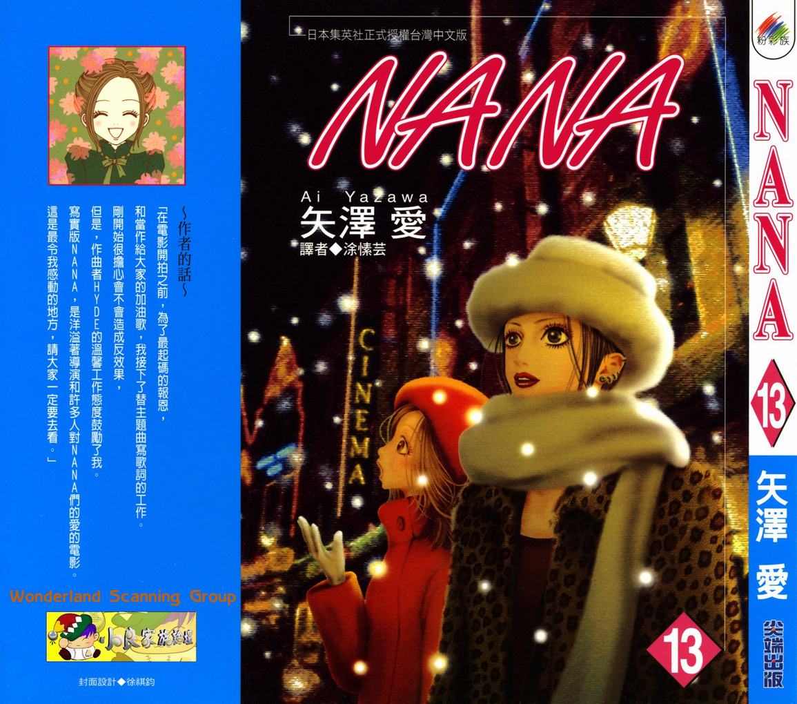 nana13卷