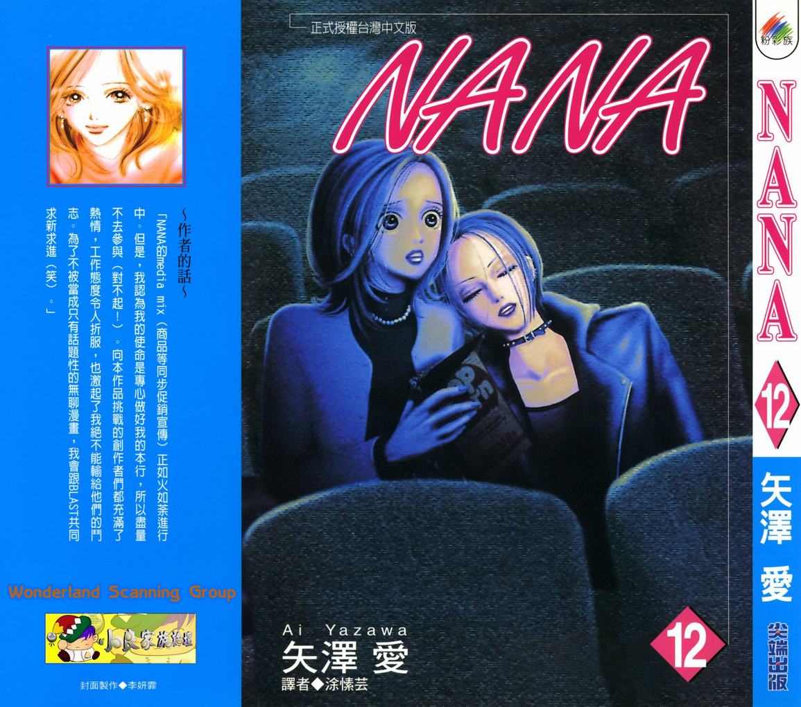 nana12卷