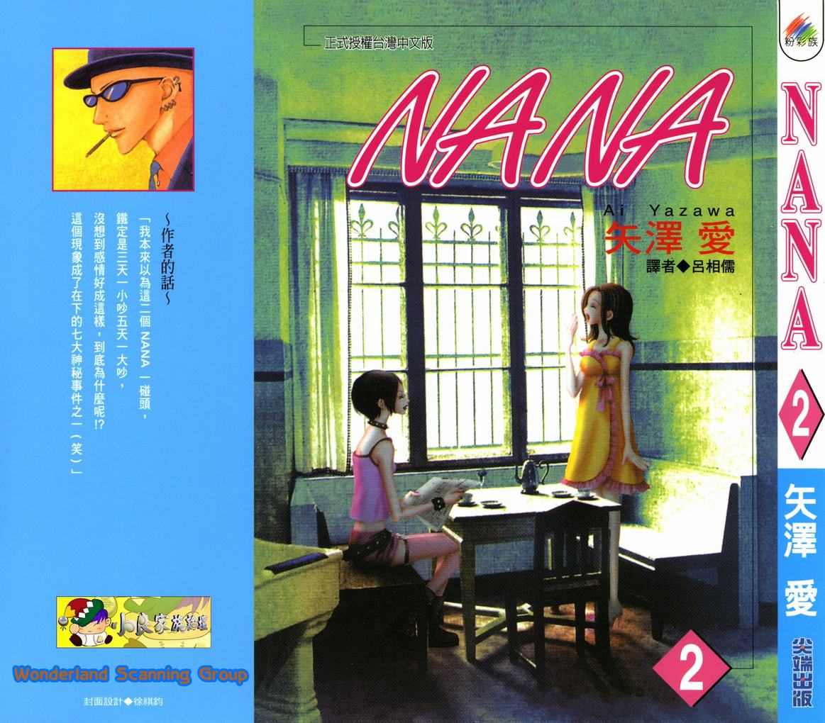 nana02卷