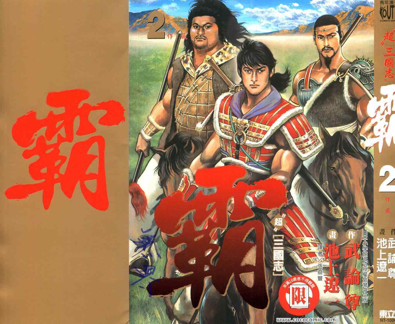 超三國志霸 02卷