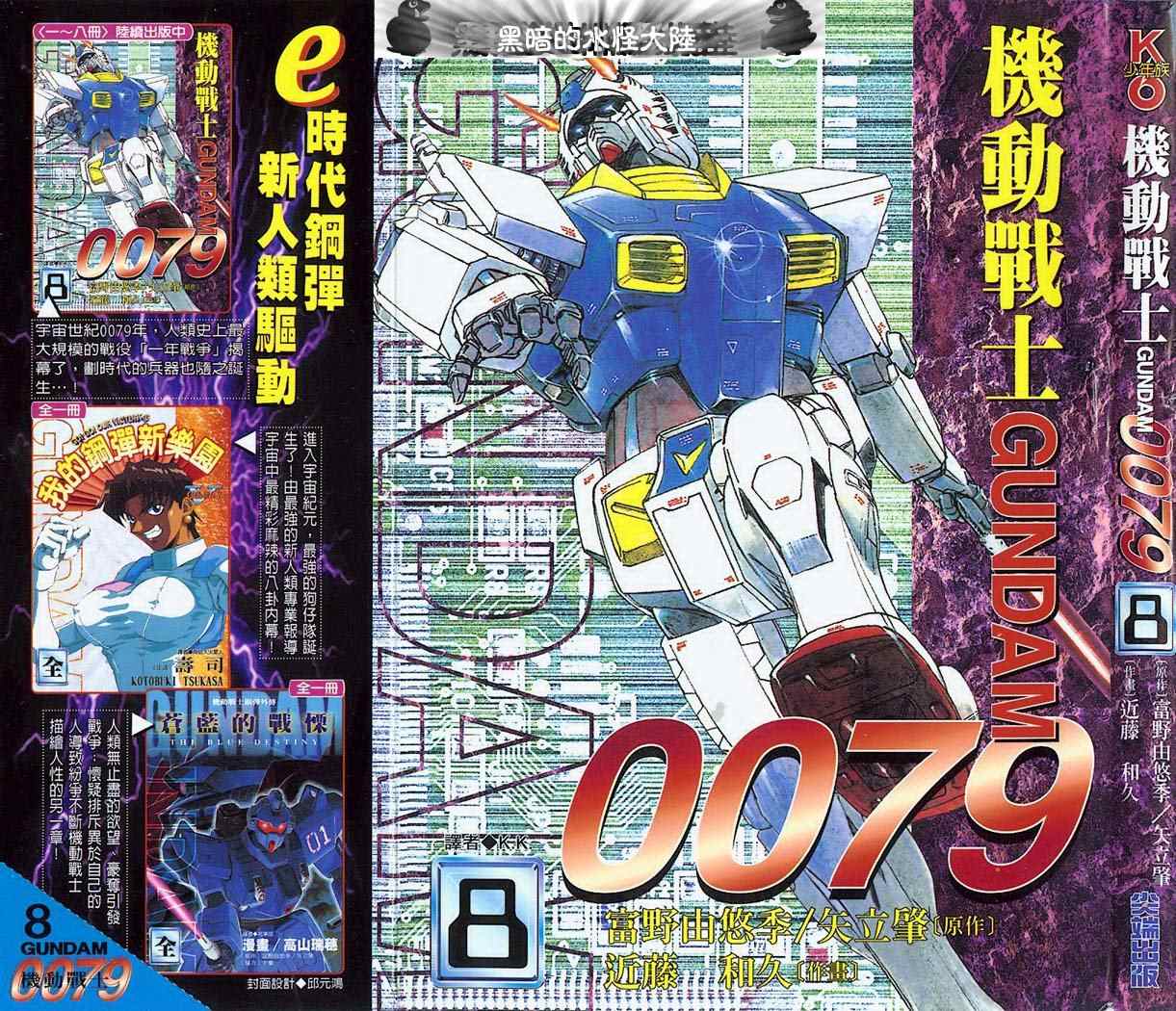 高達007908卷
