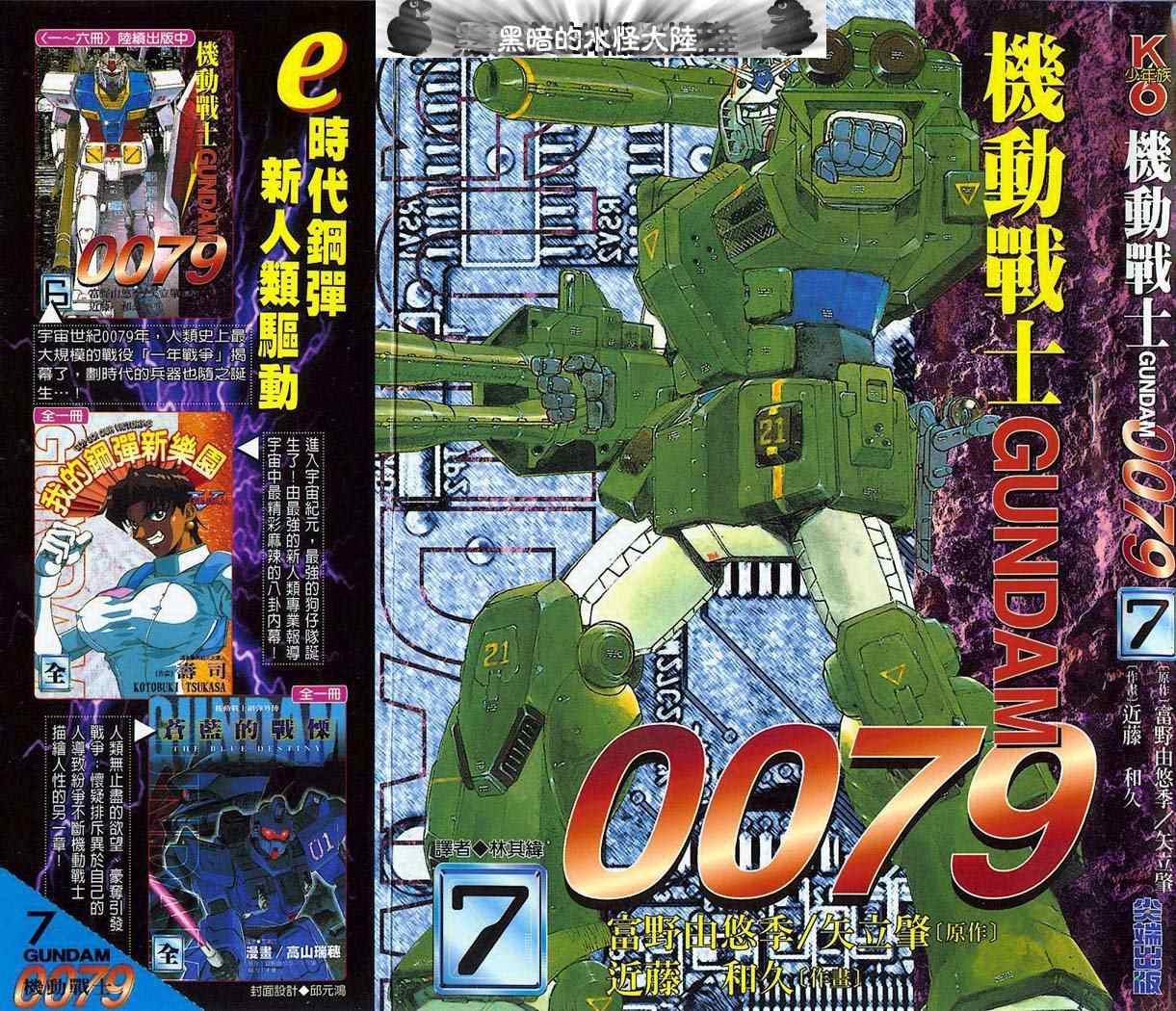 高達007907卷