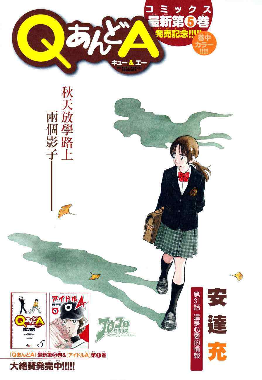 q_and_a031集