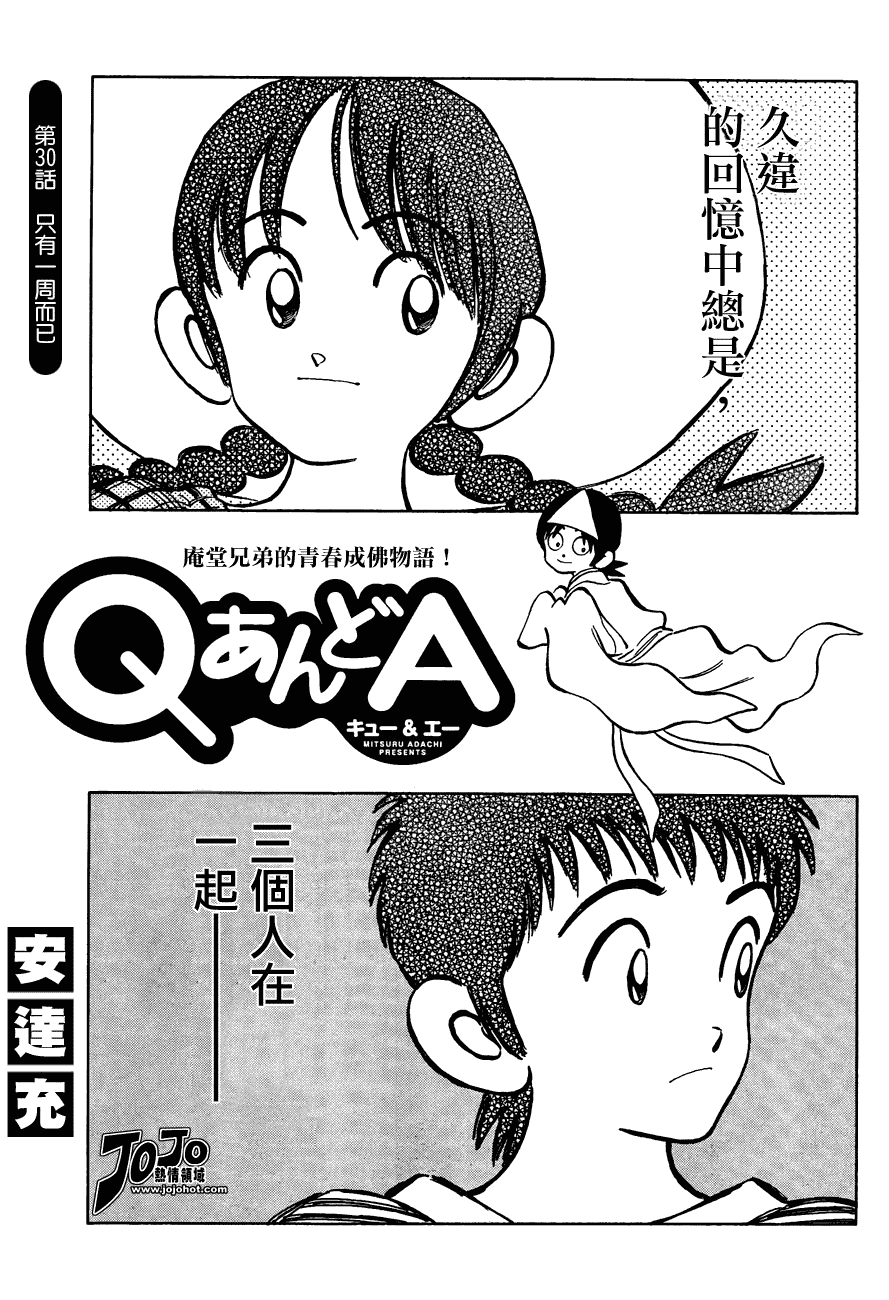 q_and_a030集