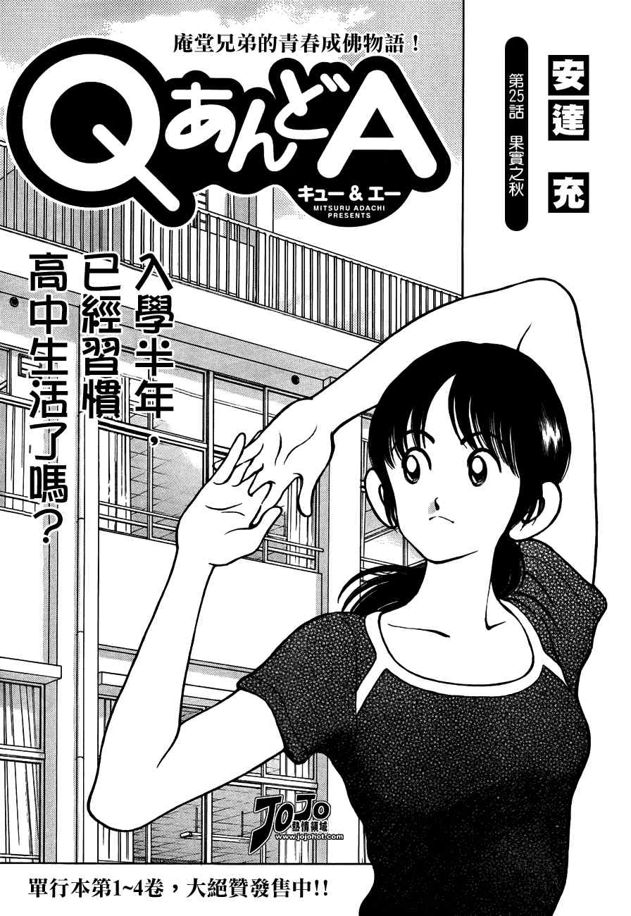 q_and_a025集