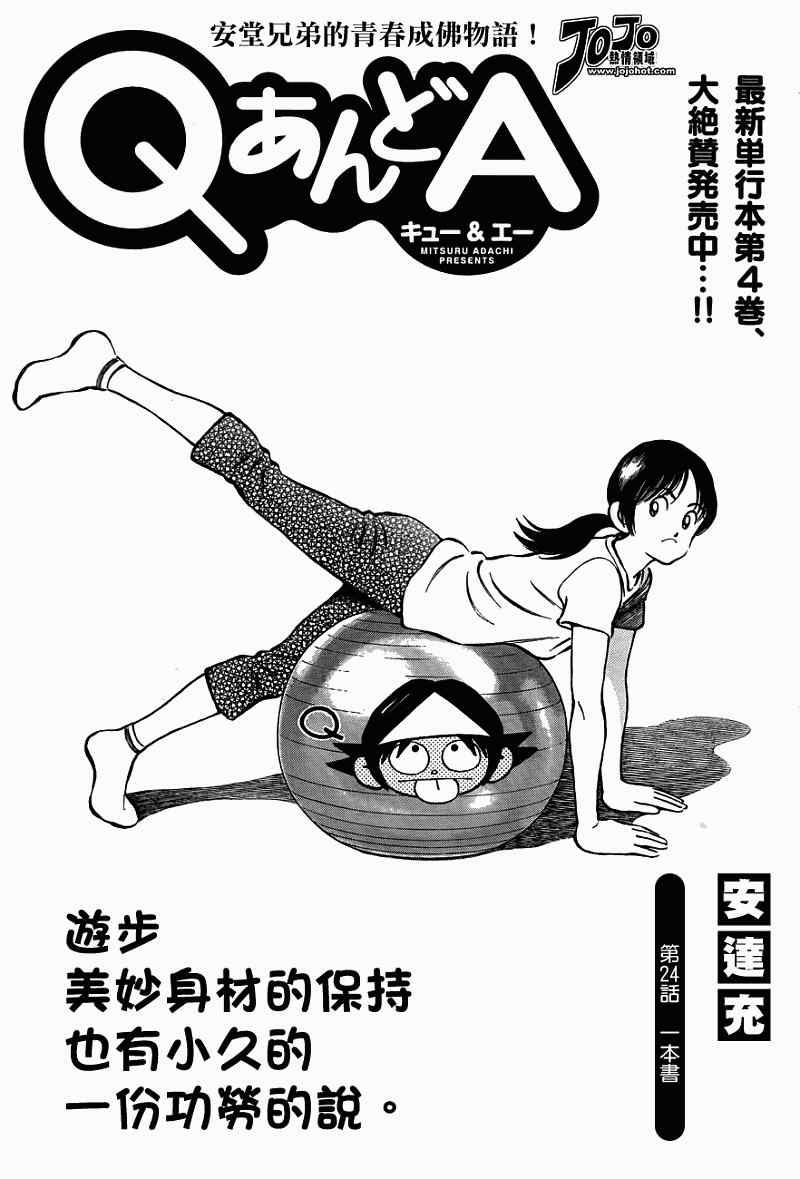 q_and_a024集