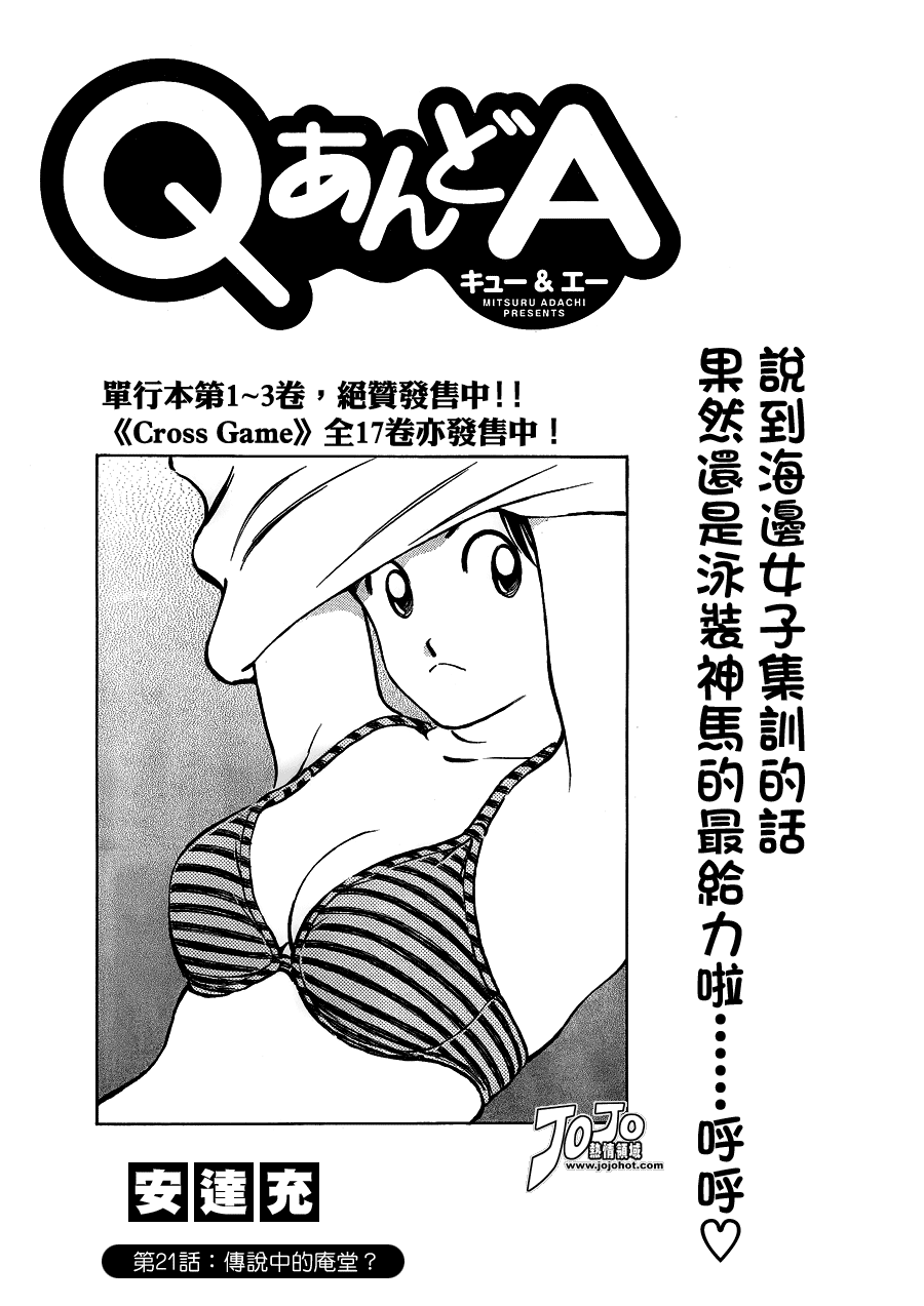 q_and_a021集