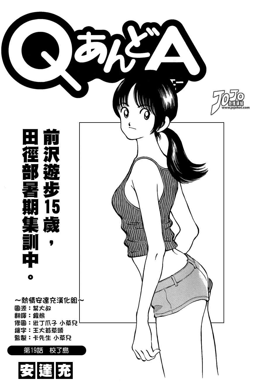 q and a019集