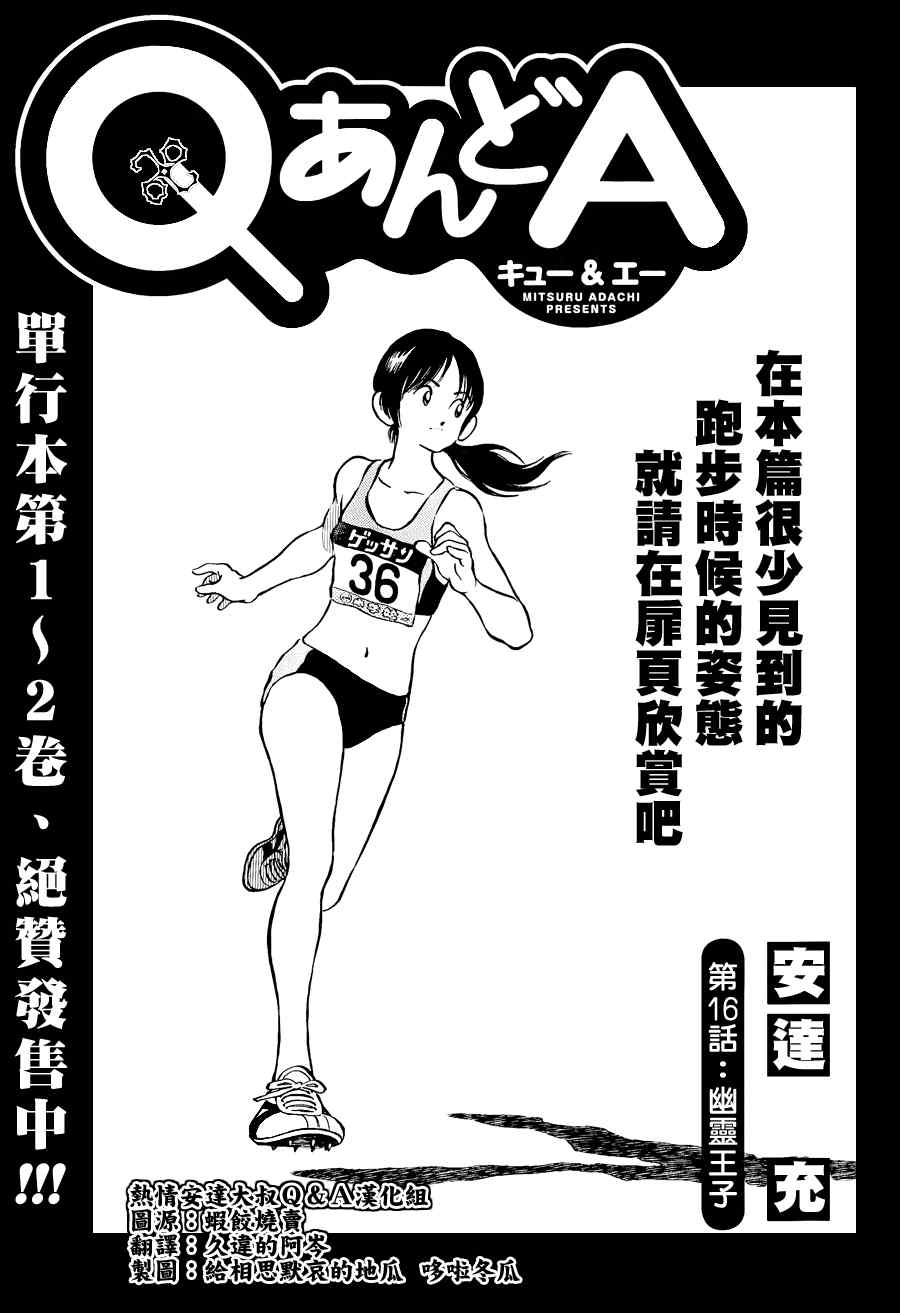 q and a016集