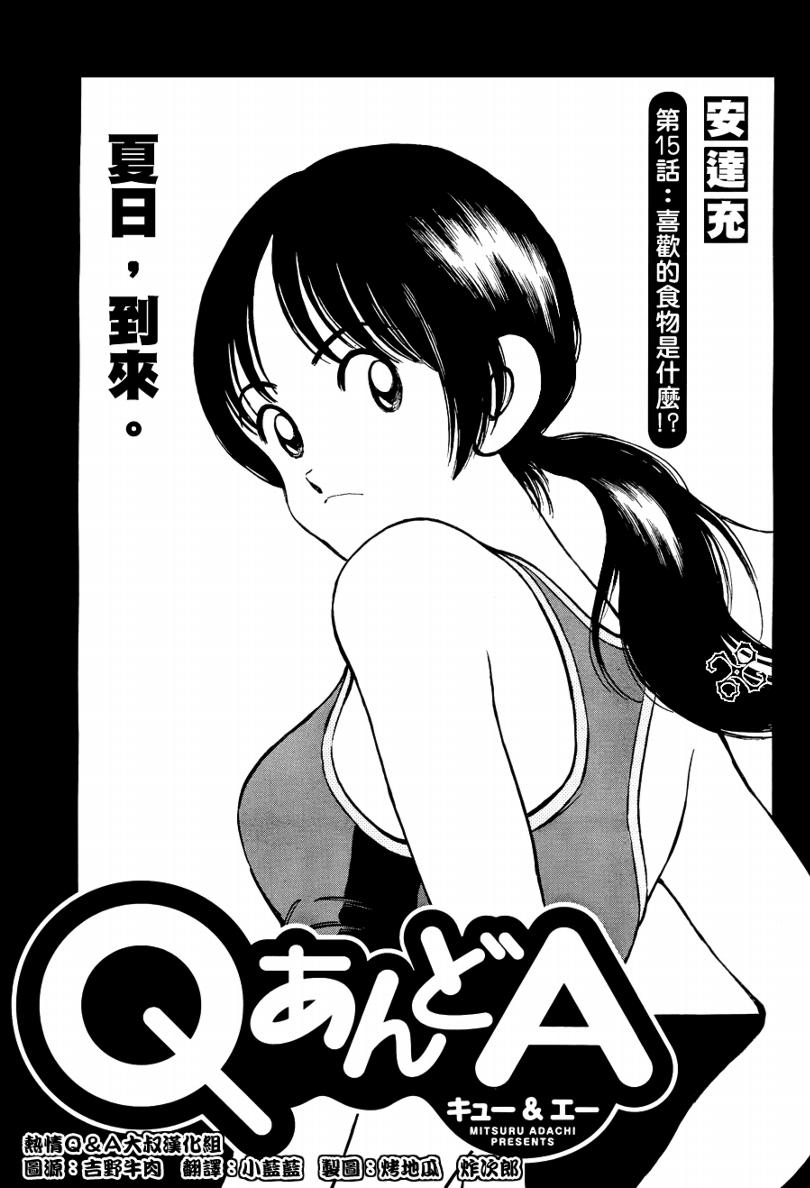 q and a015集