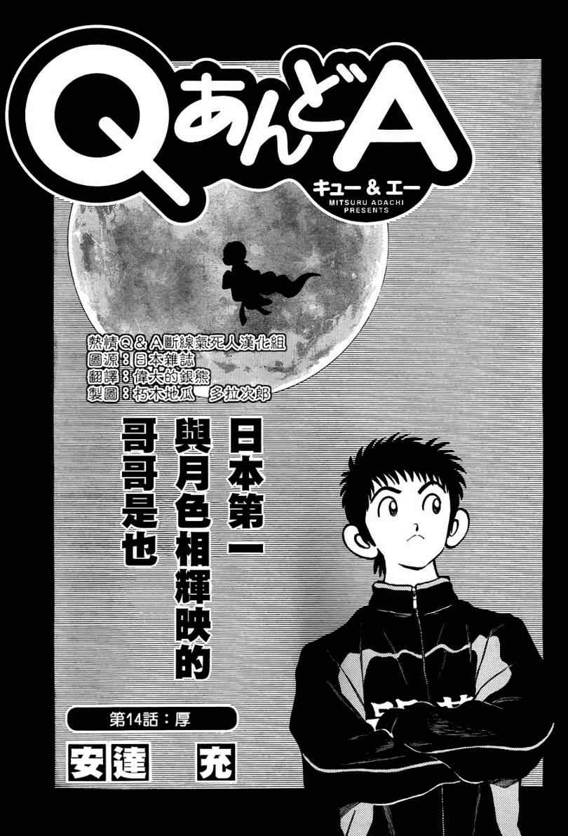 q and a014集