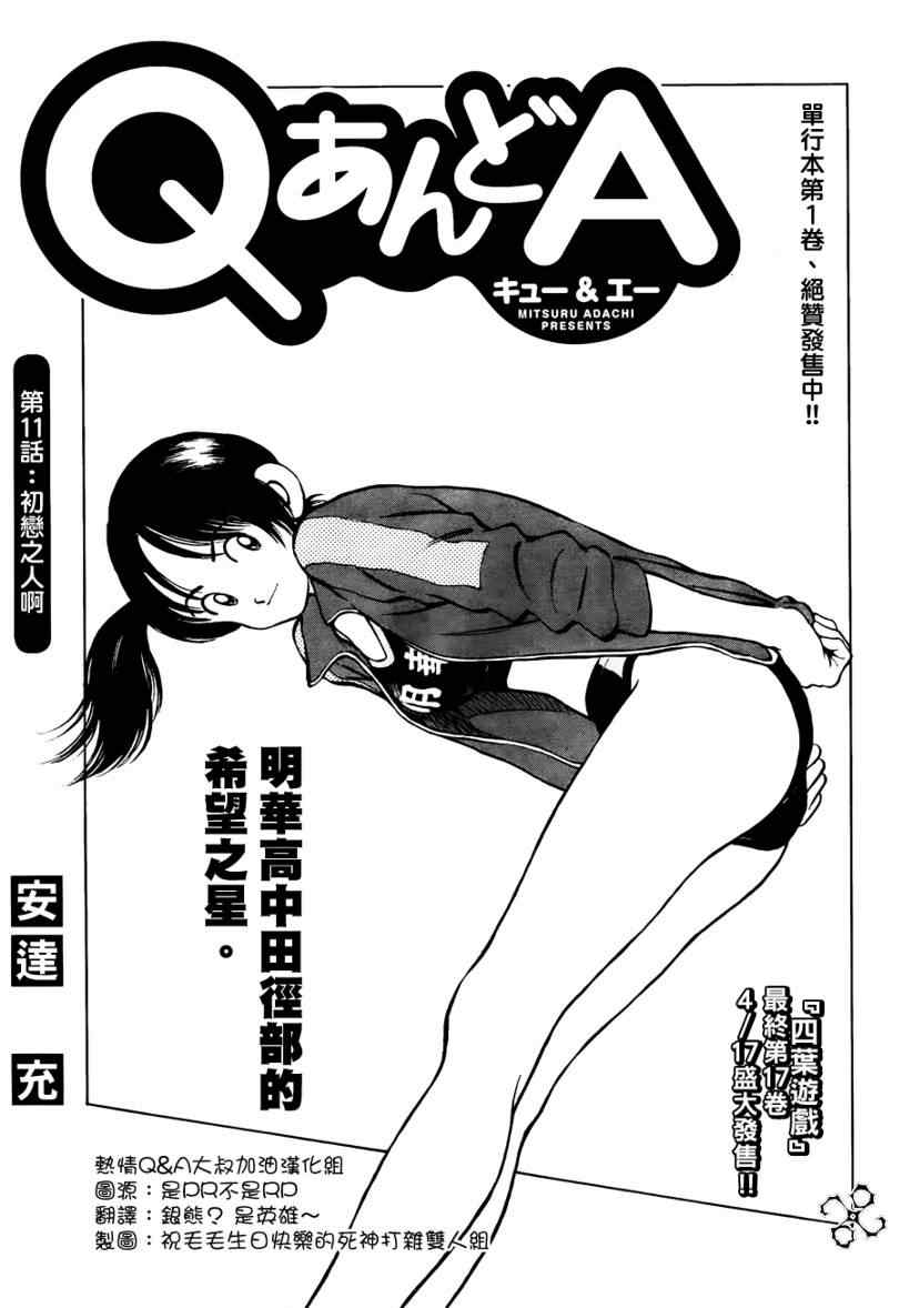 q and a011集
