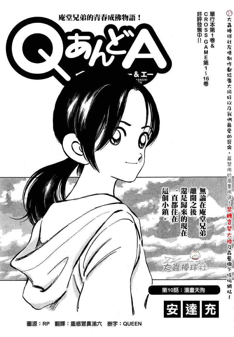 q and a010集