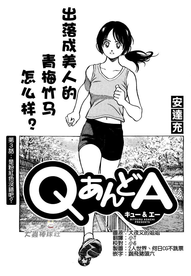 q and a003集