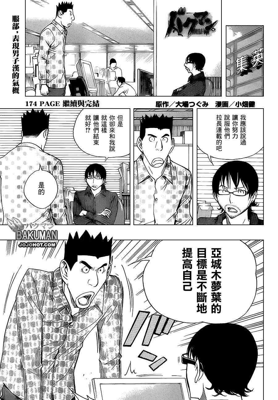 bakuman174集