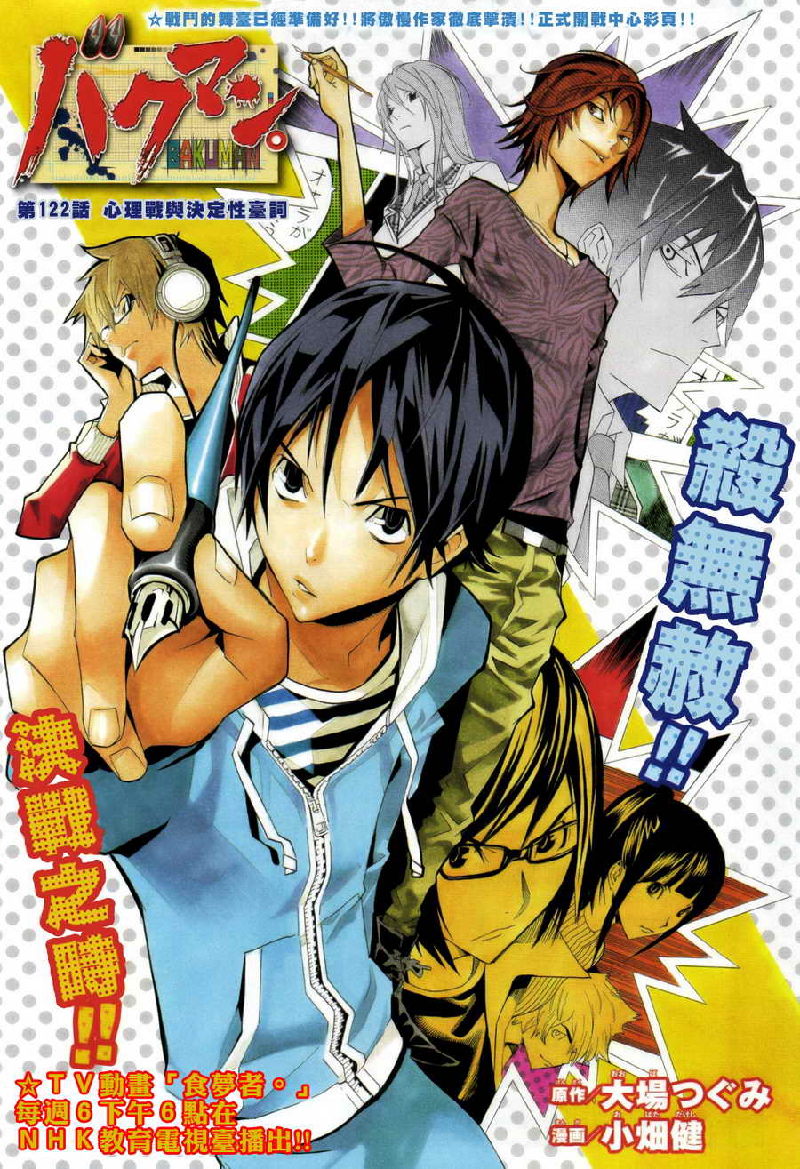 bakuman122集