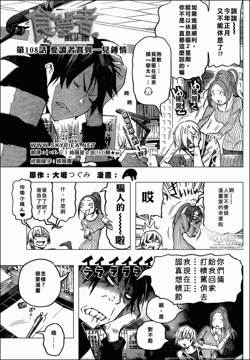bakuman108集