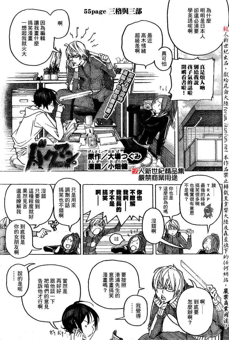 bakuman055集