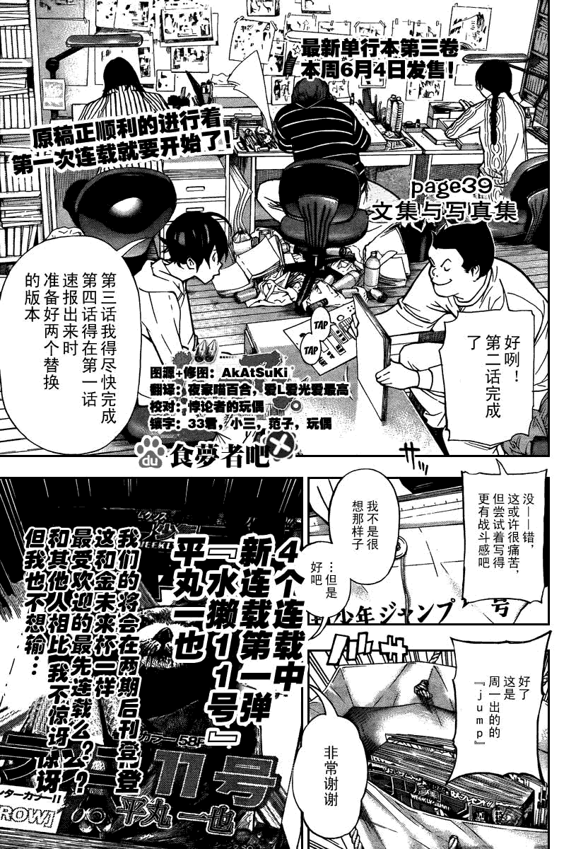 bakuman039集