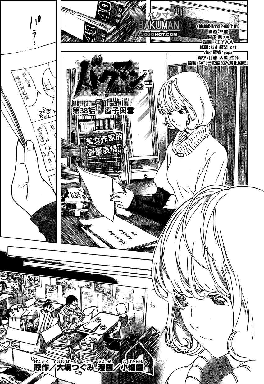 bakuman038集