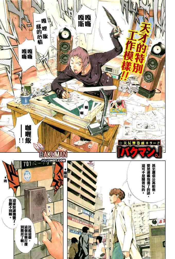 bakuman013集