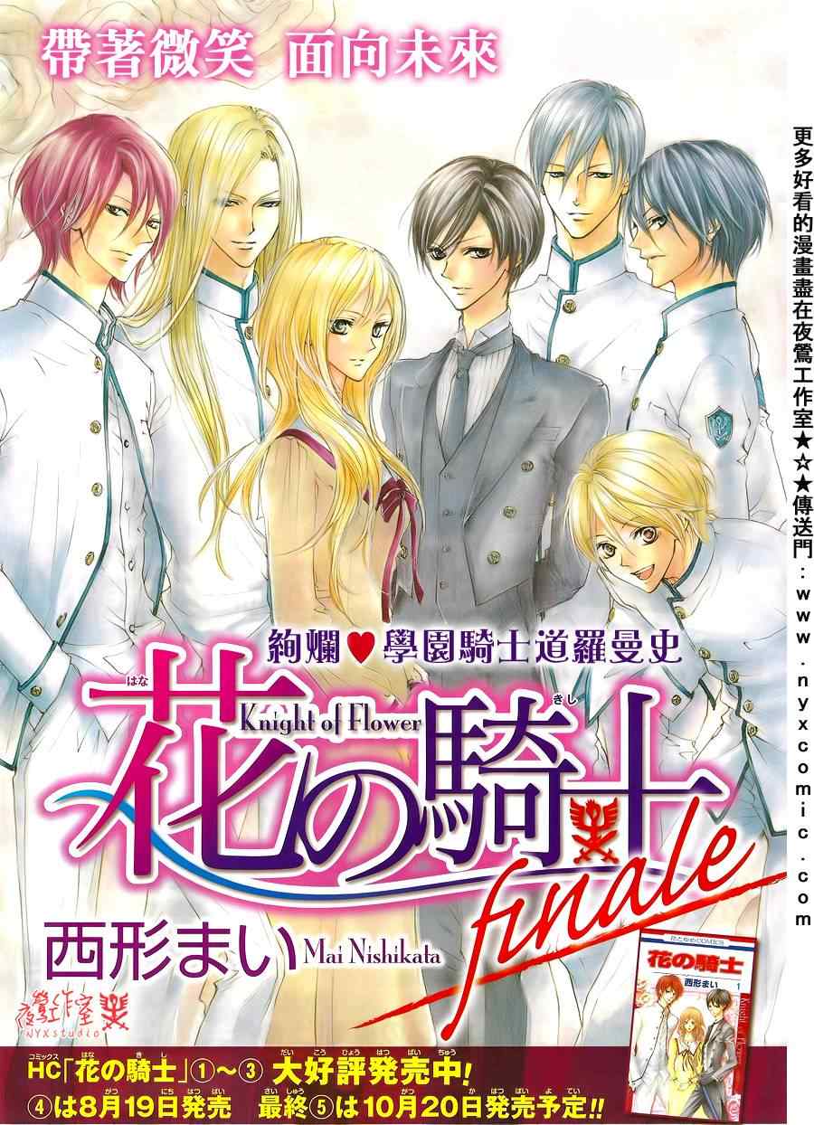花の騎士 29集