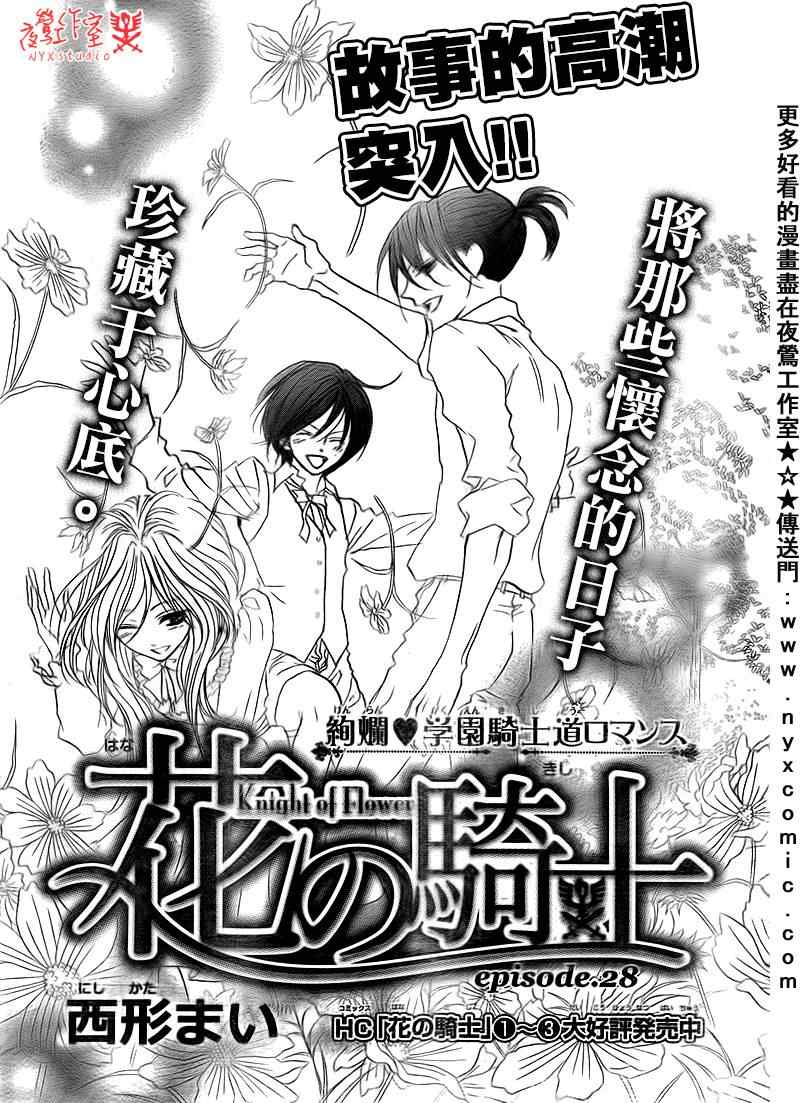 花の騎士 28集