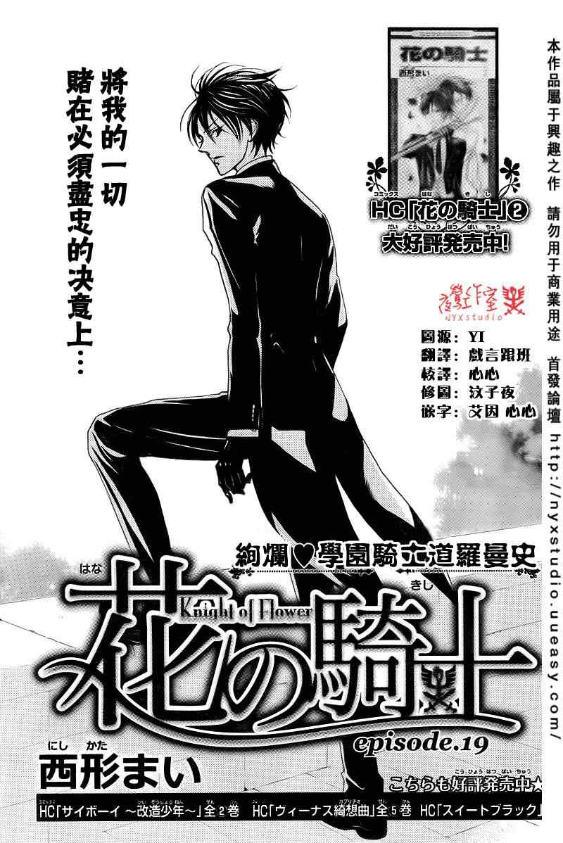 花の騎士 19集