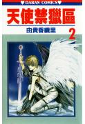 天使禁獵區(日文版)