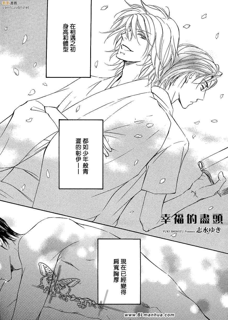 幸福的盡頭