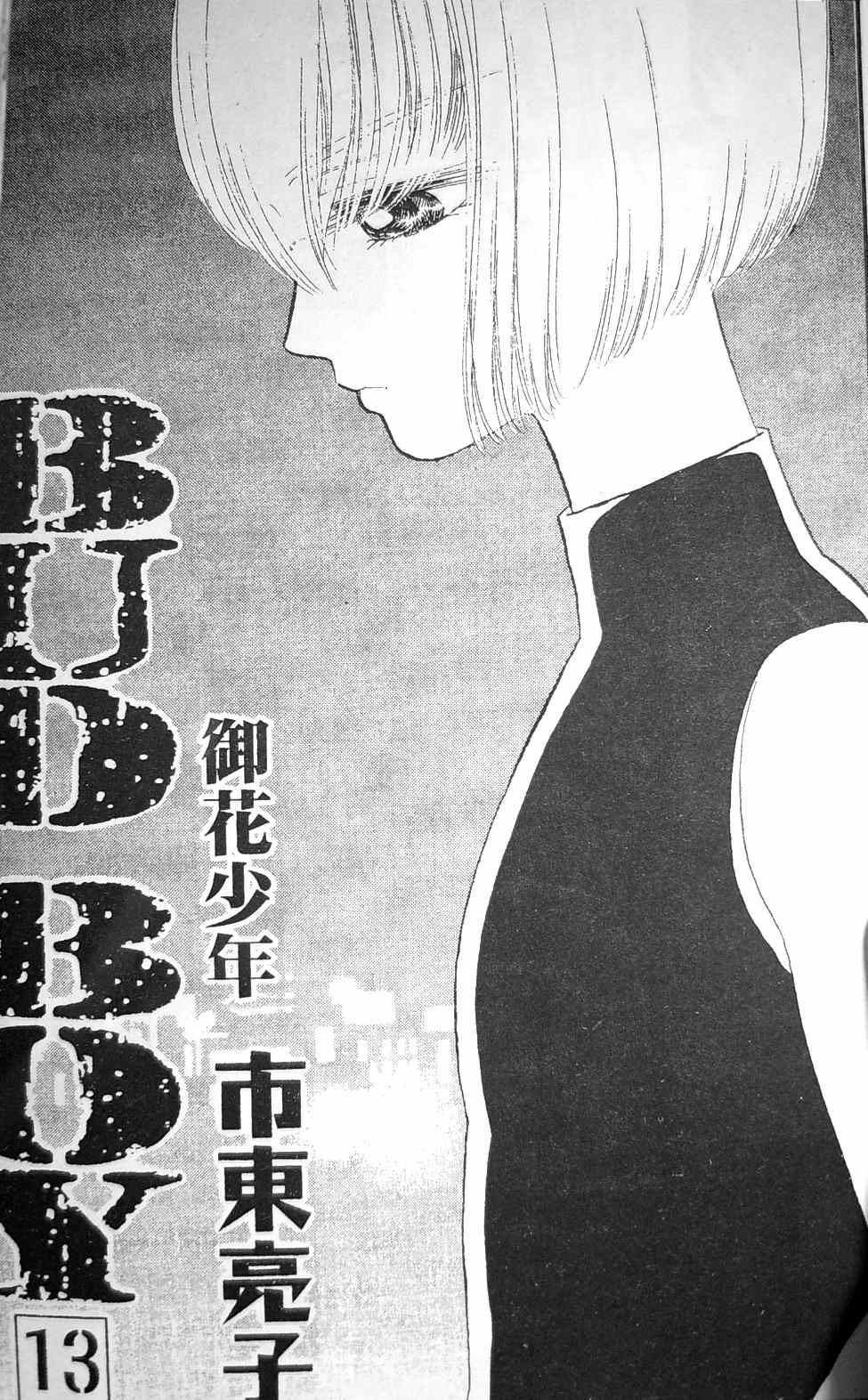 bud boy13卷