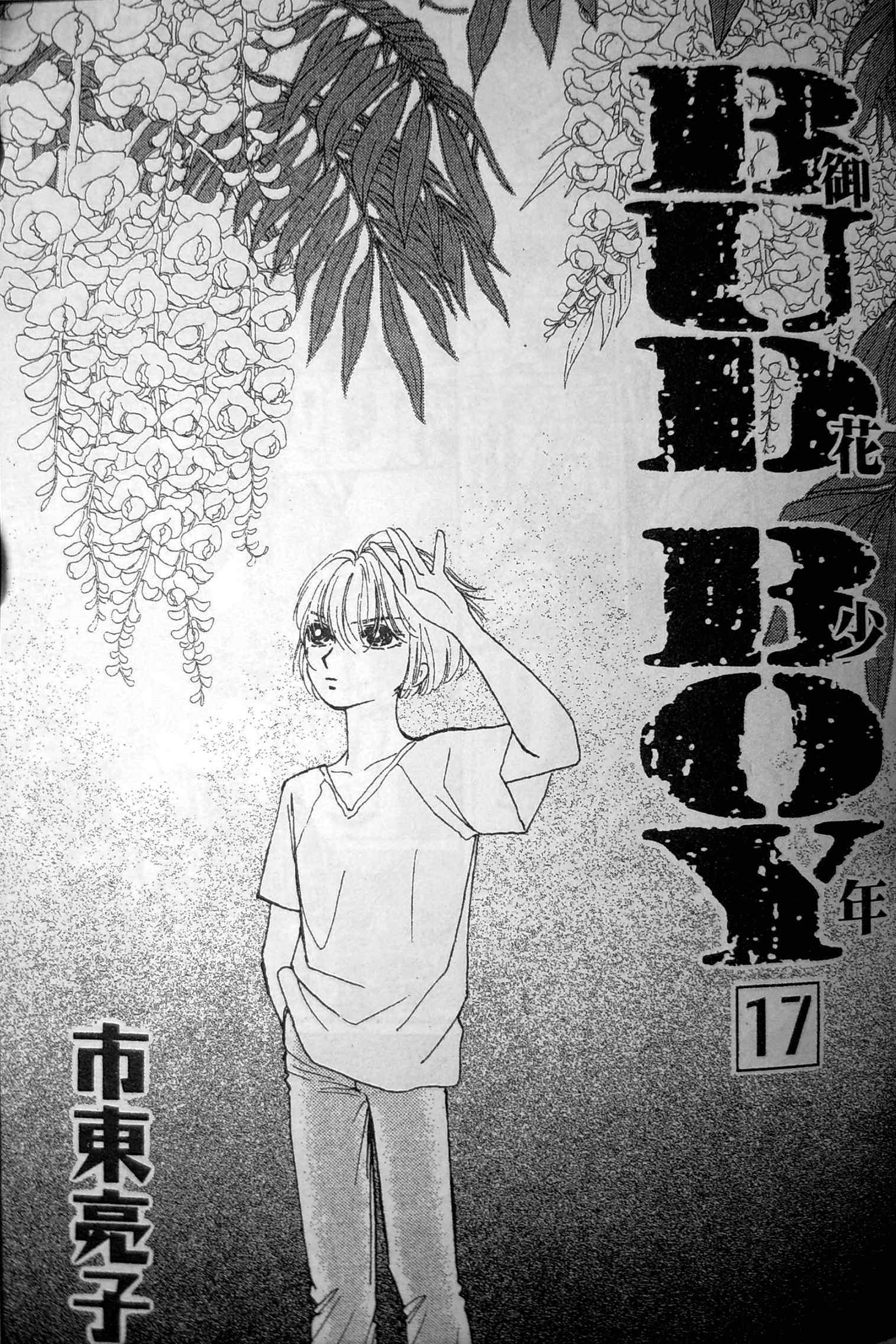 bud boy17卷