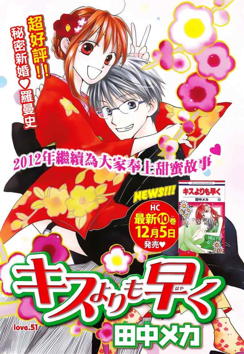 親吻前結婚后51集