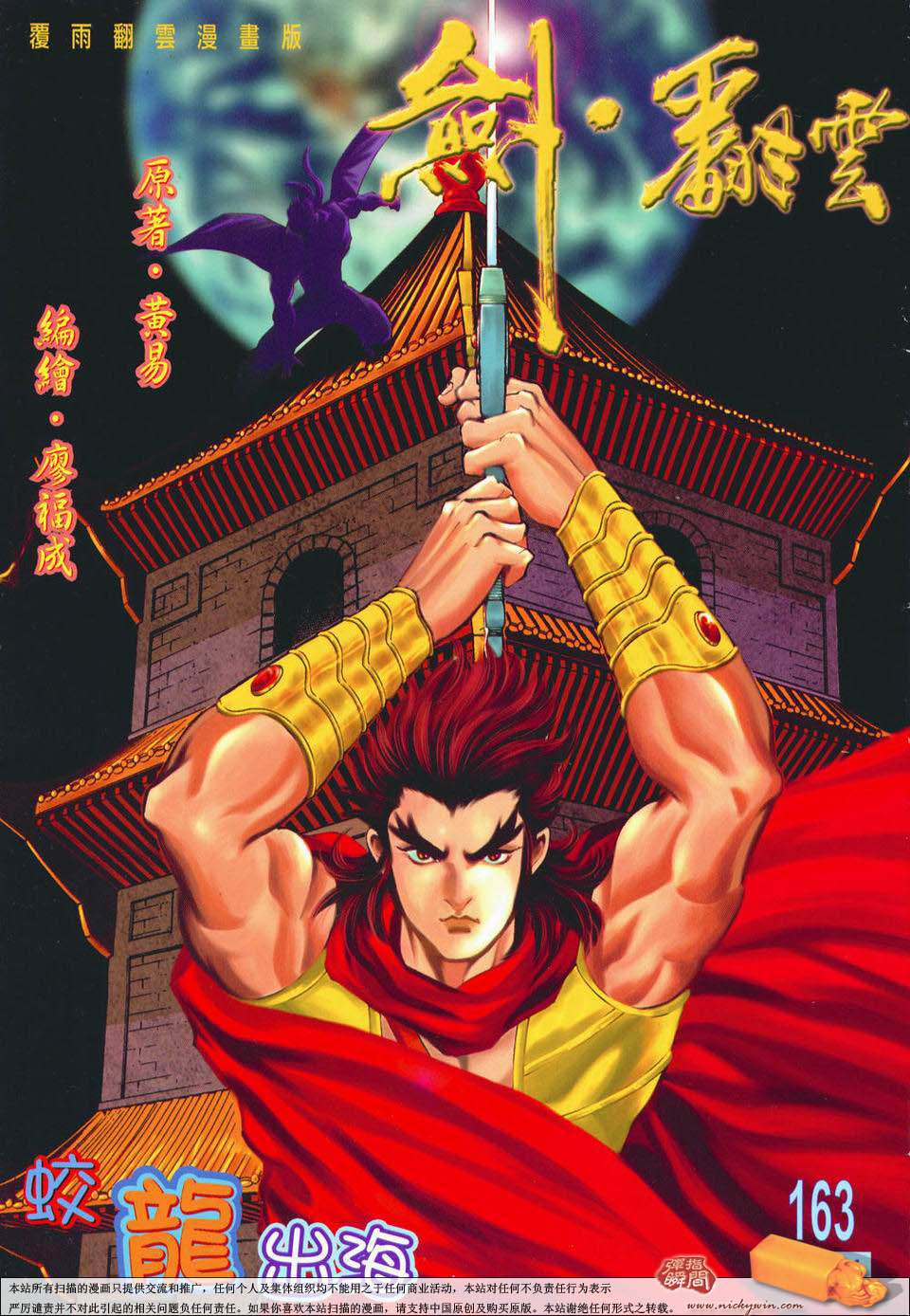 163集