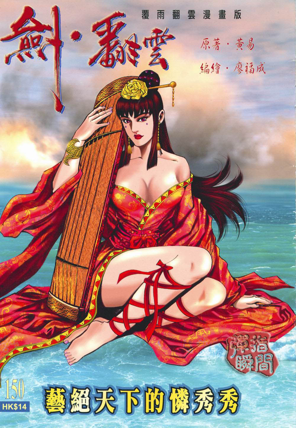 150集