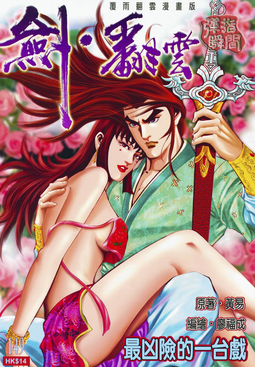 149集