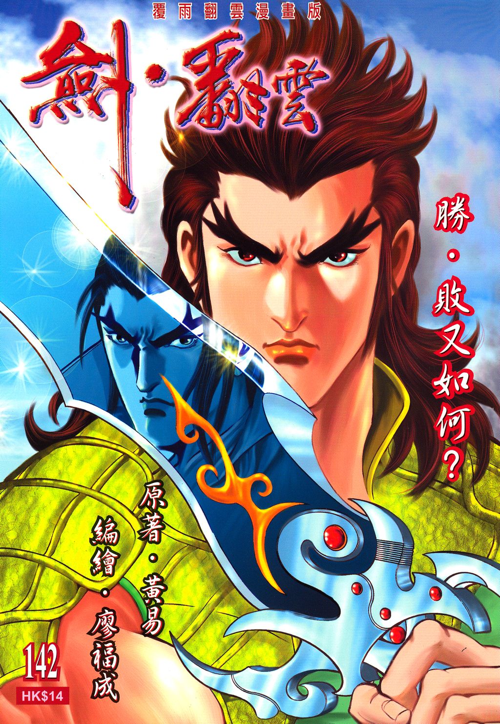 142集