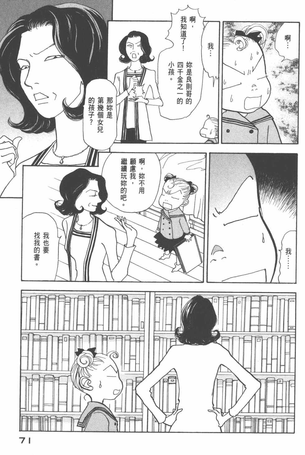 天才柳澤教授30卷第72頁 漫畫聯合國 天才柳澤教授30卷第72頁 漫畫聯合國