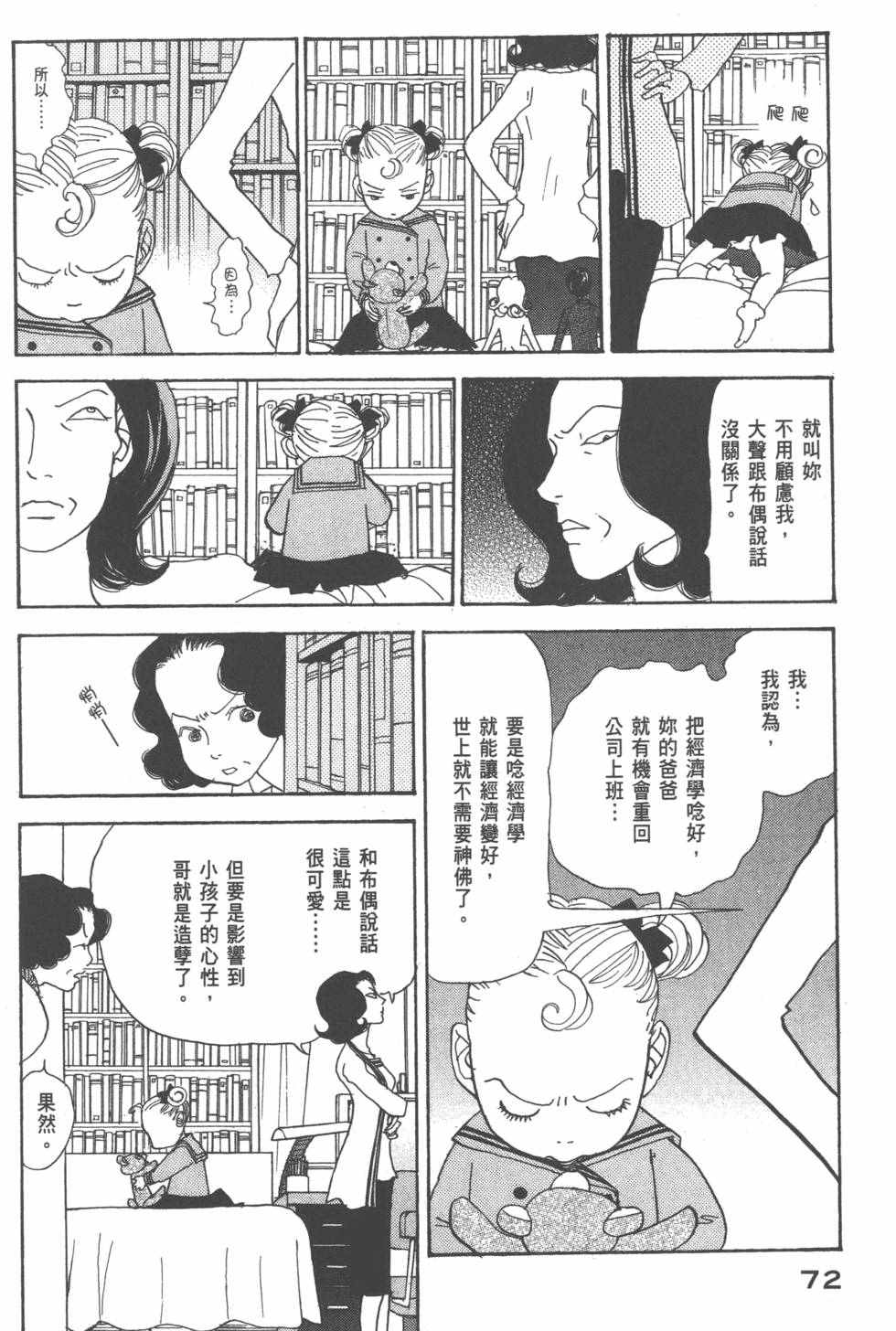 天才柳澤教授30卷第73頁 漫畫聯合國 天才柳澤教授30卷第73頁 漫畫聯合國