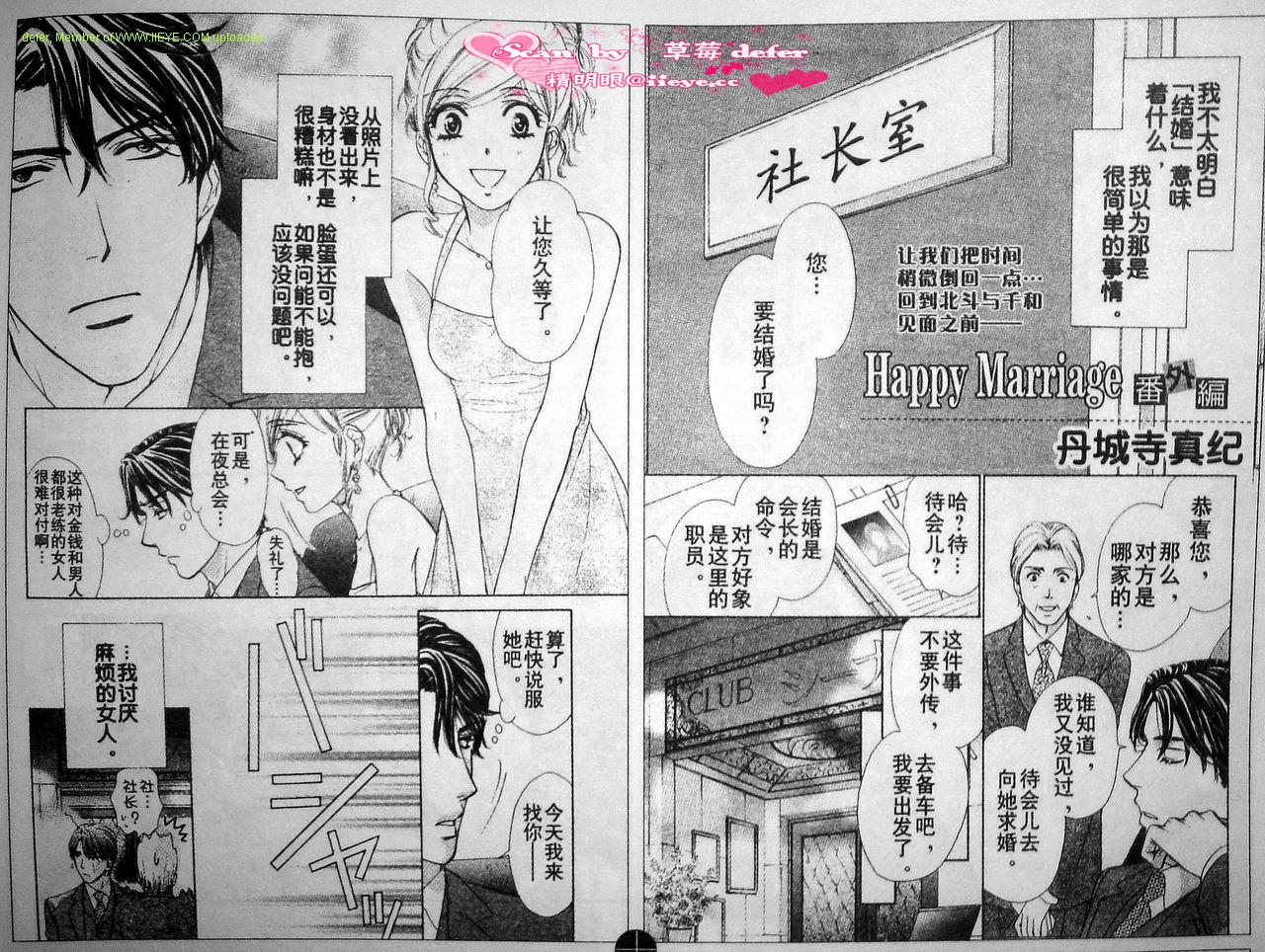 外傳happy marriage01