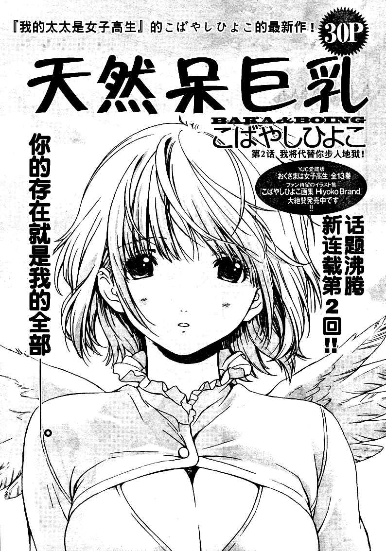 天然呆巨乳002集