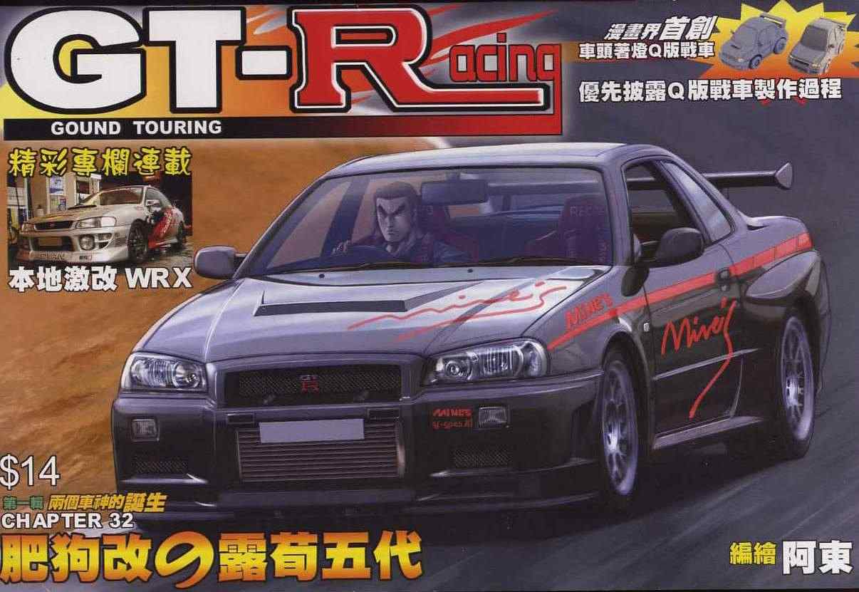 車神 32集