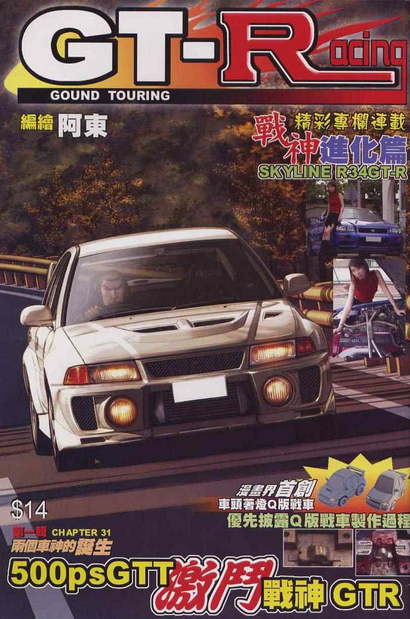 車神 31集