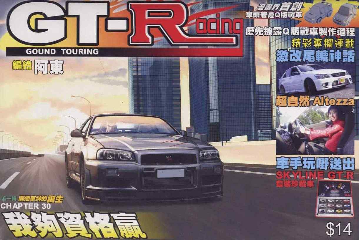 車神 30集