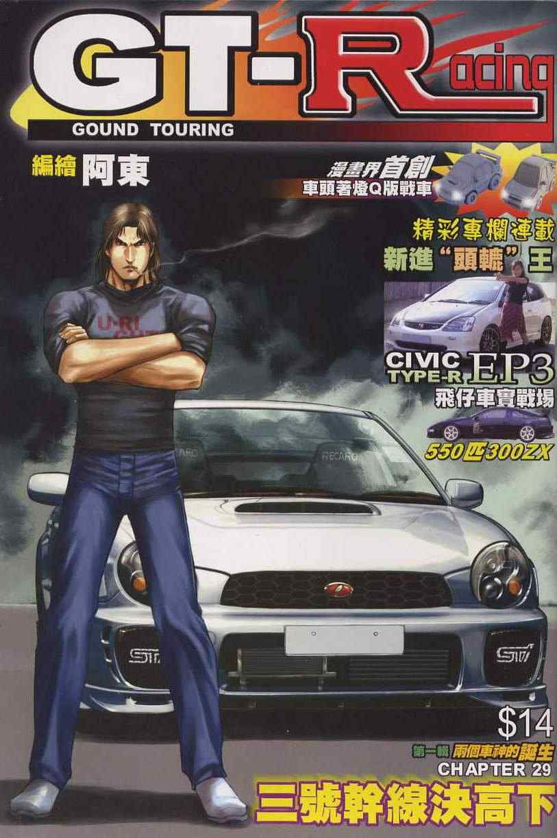 車神 29集