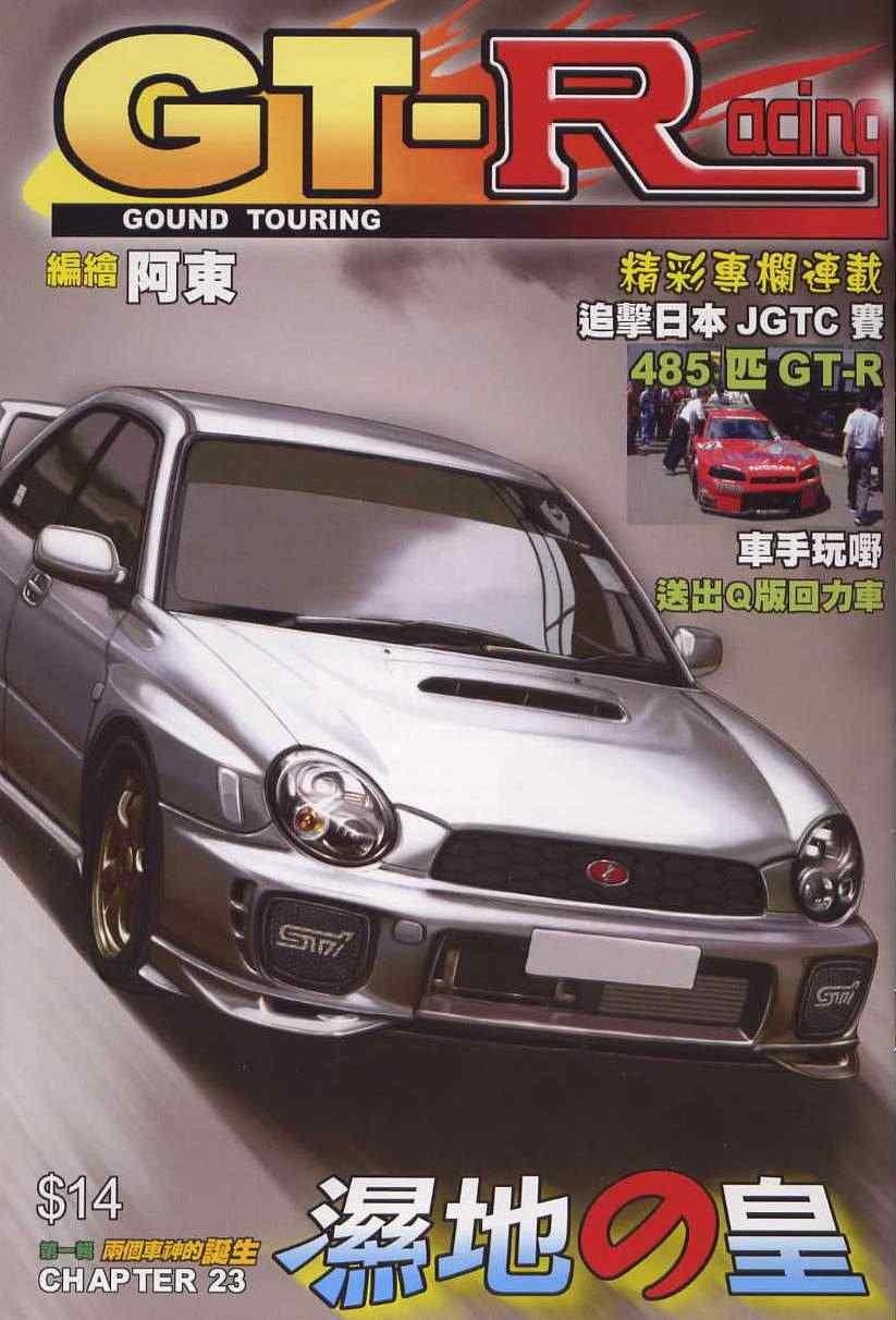 車神 23集